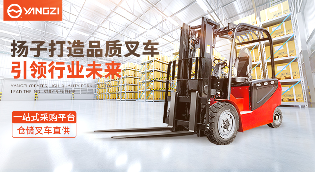 揚子打造品質(zhì)叉車(chē)
