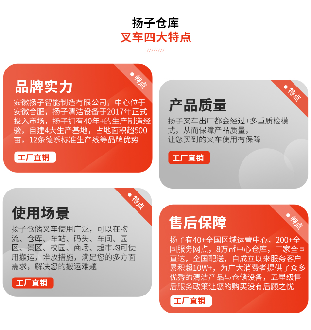 揚子叉車(chē)四大特點(diǎn)