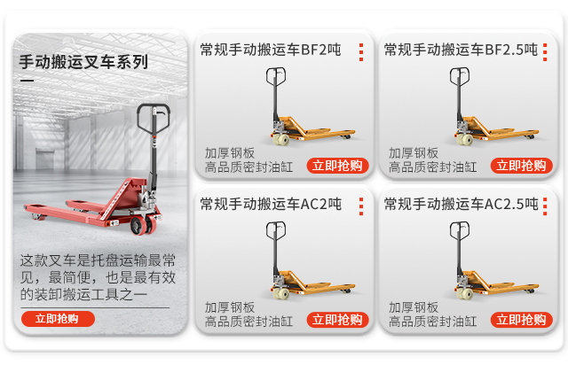手動(dòng)搬運叉車(chē)系列