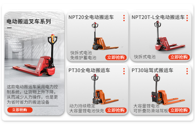 電動(dòng)搬運叉車(chē)系列