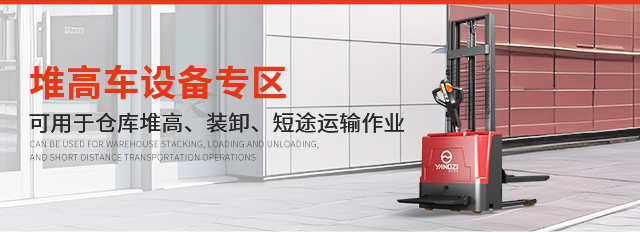 堆高車(chē)設備專(zhuān)區