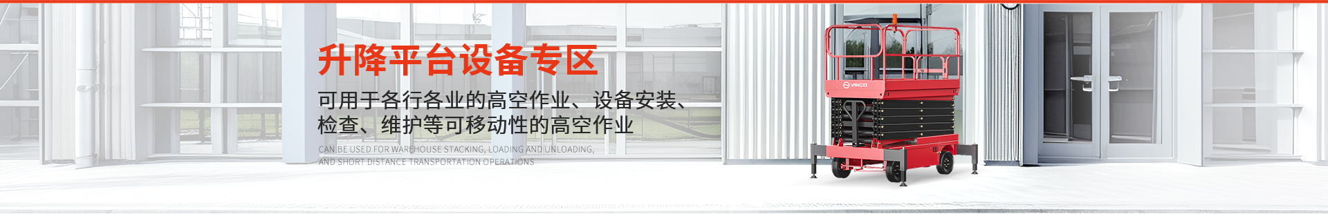 揚子堆高車(chē)