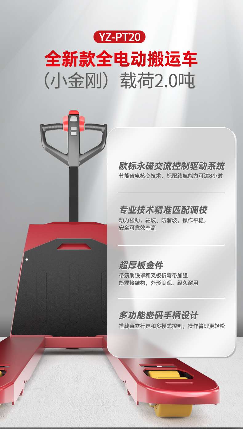 揚子PTL電動(dòng)搬運車(chē)