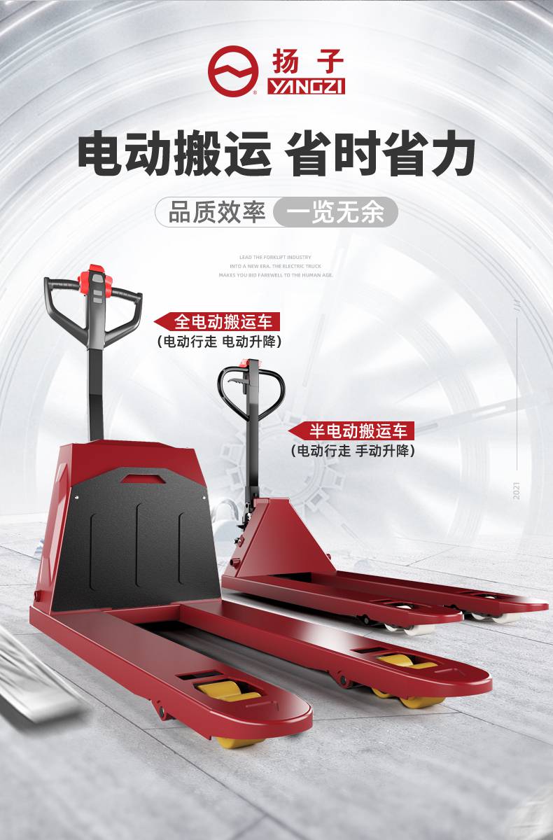 揚子PTL電動(dòng)搬運車(chē)