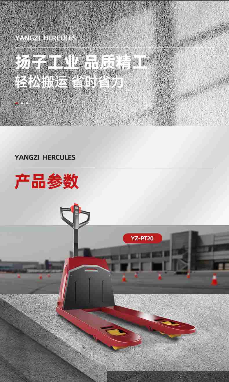 揚子PTL電動(dòng)搬運車(chē)