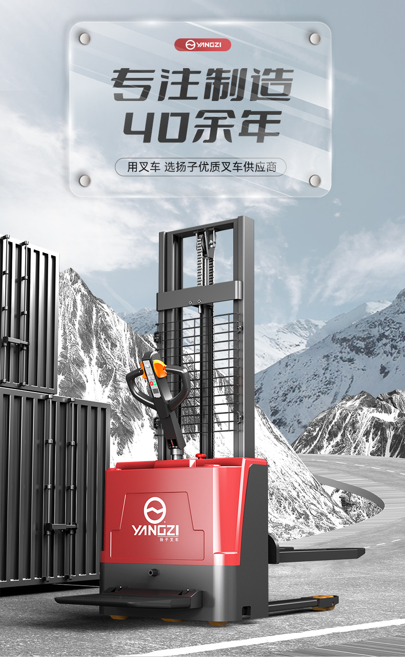 揚子堆高車(chē)PSP 站駕式全電動(dòng)堆高車(chē)(圖2)