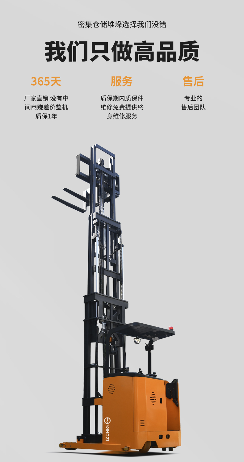 揚子堆高車(chē) CDDM三向堆垛叉車(chē)(圖4)