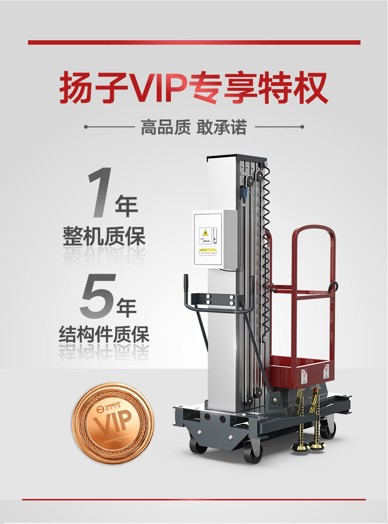 揚子升降平臺電動(dòng)升降機YZDD(圖3)