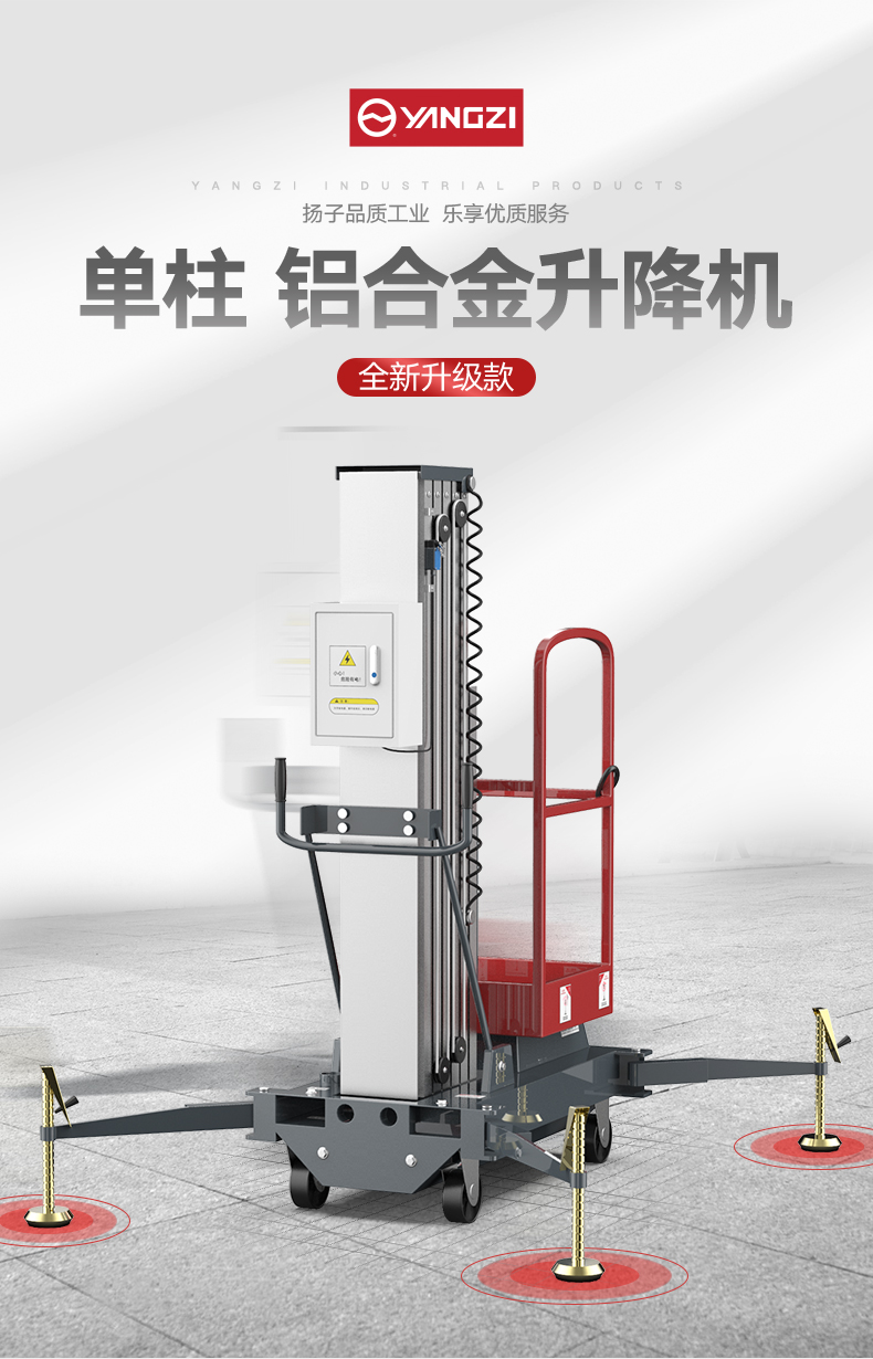 揚子升降平臺電動(dòng)升降機YZDD(圖1)