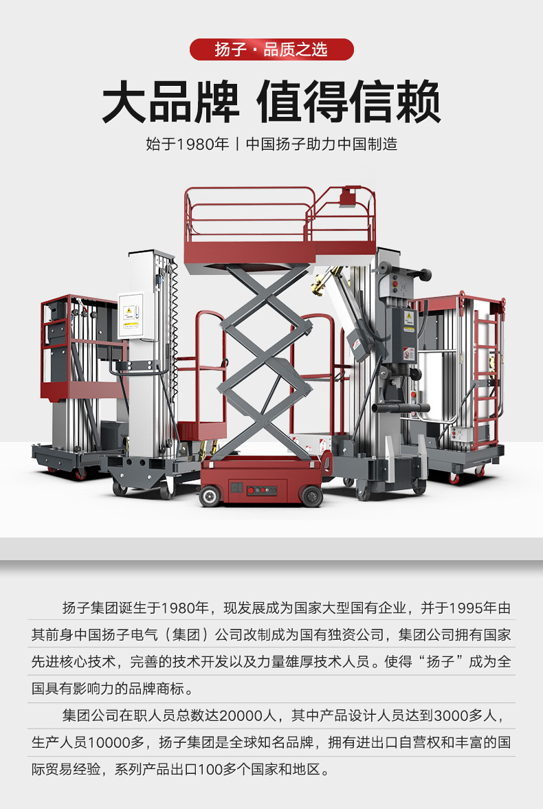 揚子升降平臺電動(dòng)升降機YZDD(圖2)