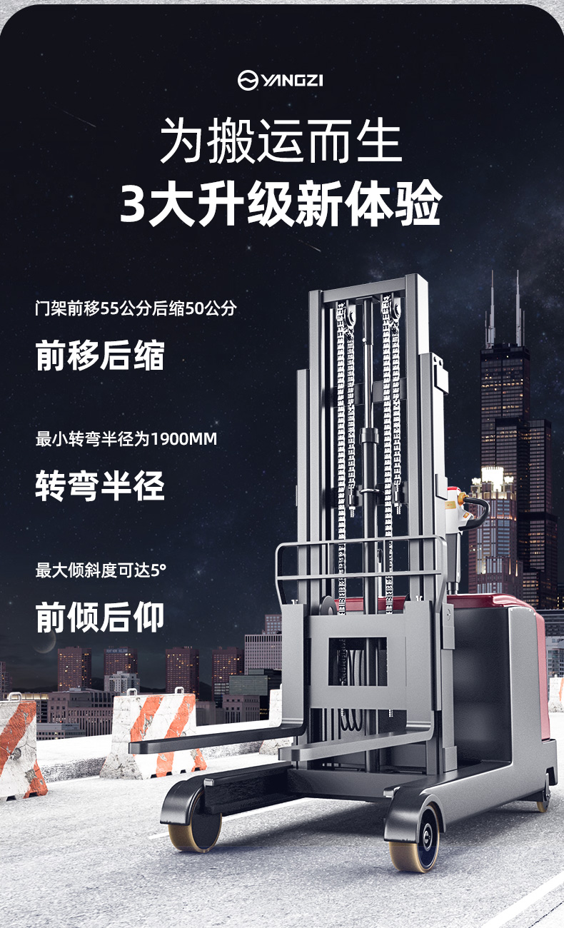 揚子推高車(chē) CQD-J前移式全電動(dòng)堆高車(chē)(圖2)
