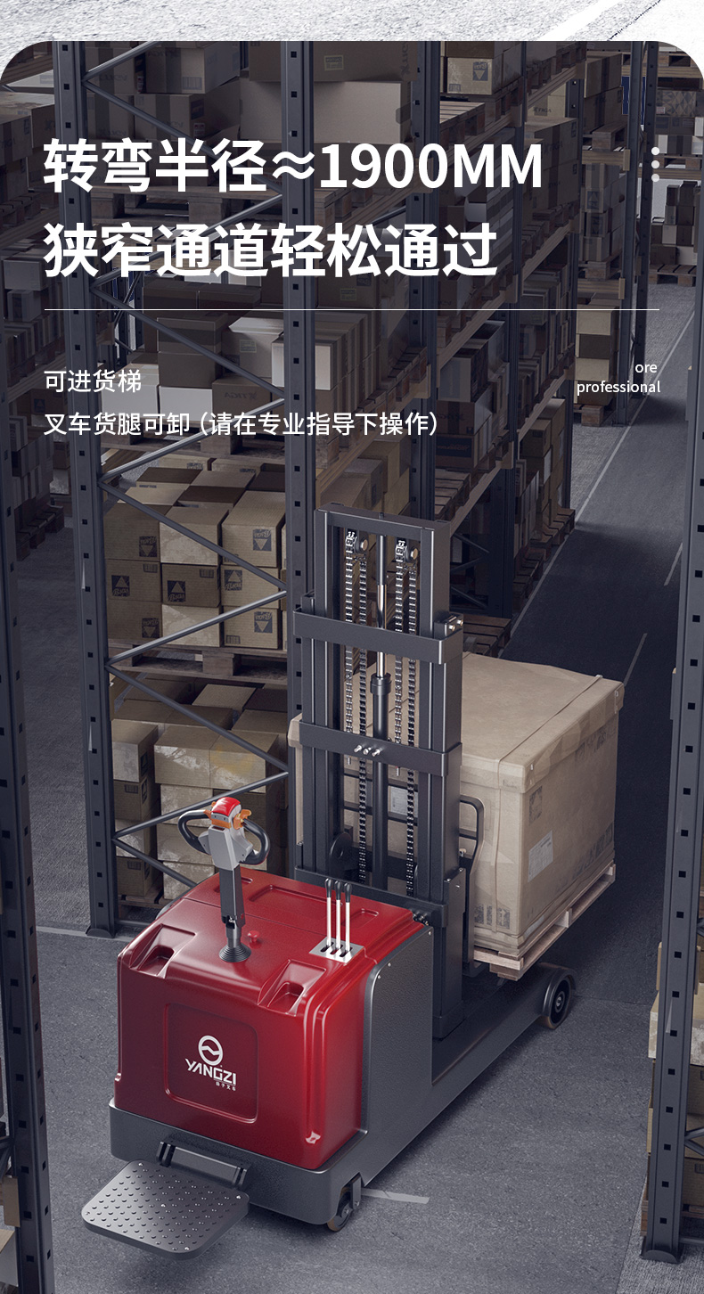 揚子推高車(chē) CQD-J前移式全電動(dòng)堆高車(chē)(圖3)