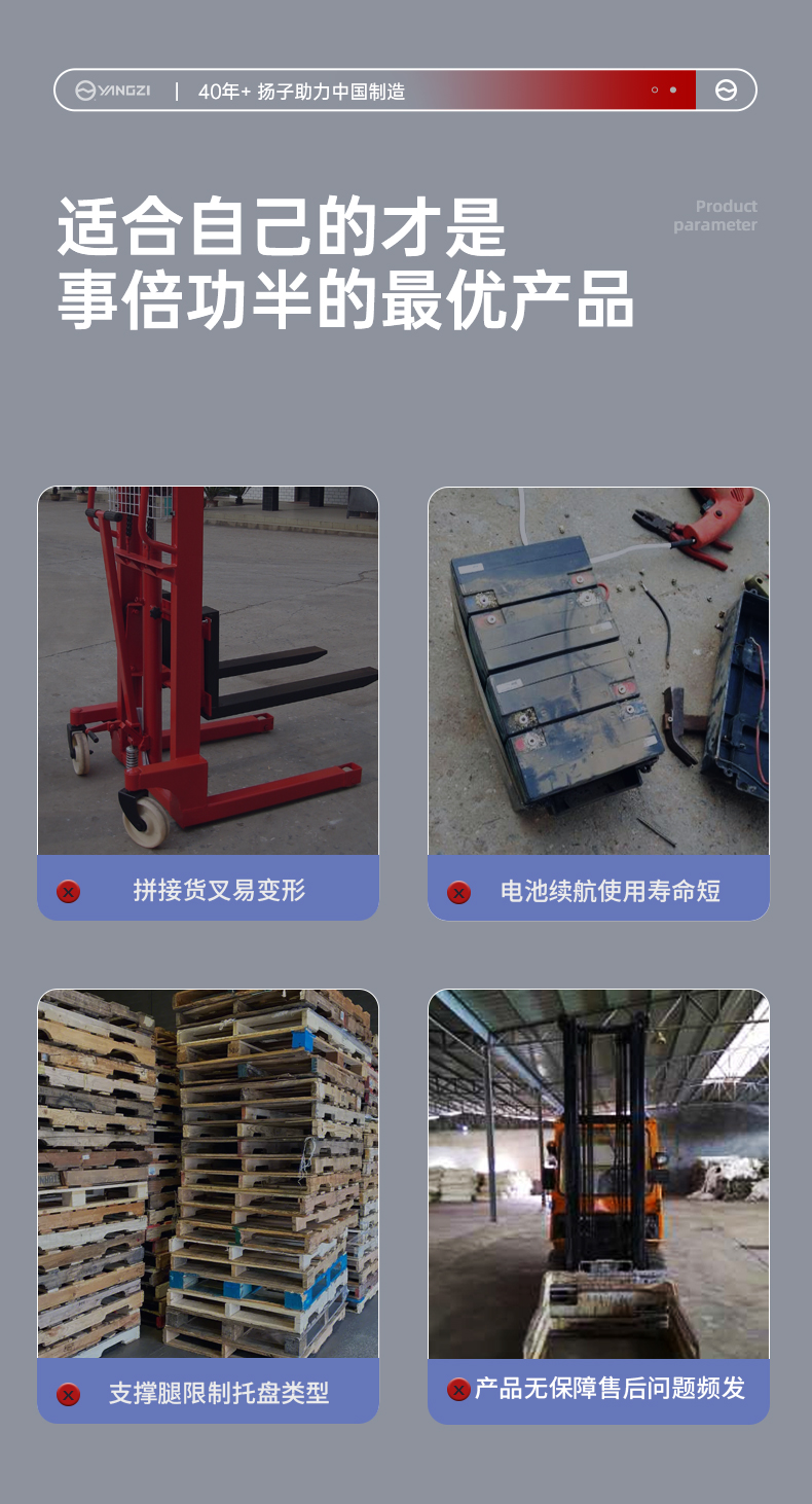 揚子無(wú)腿式升高堆垛車(chē)CPT-J(圖3)