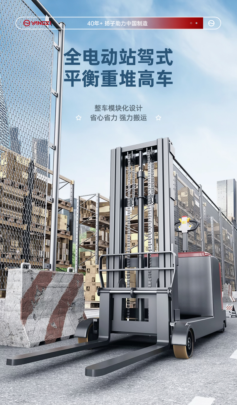 揚子無(wú)腿式升高堆垛車(chē)CPT-J(圖1)