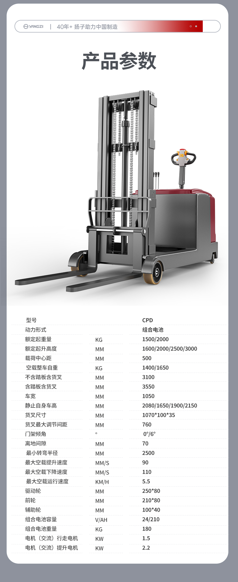 揚子無(wú)腿式升高堆垛車(chē)CPT-J(圖14)