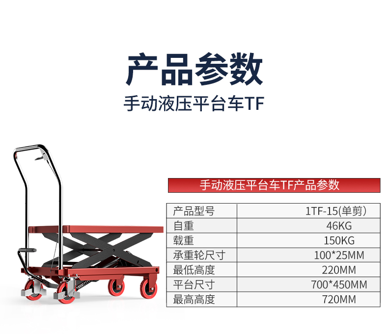 揚子液壓升降平臺車(chē)1TF-15(圖6)
