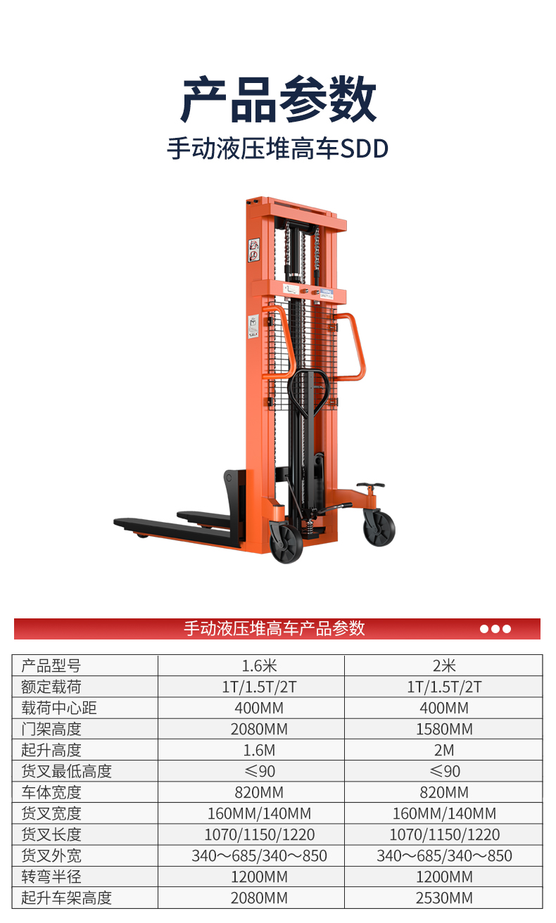 揚子手動(dòng)液壓堆高車(chē)SDD(圖5)