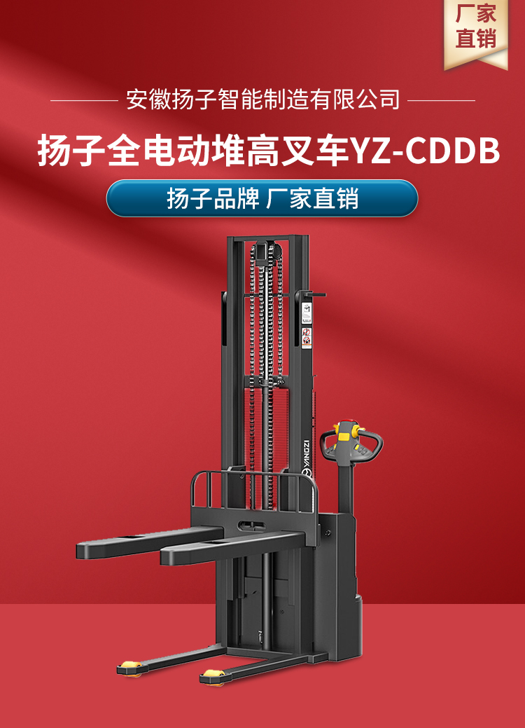 揚子全電動(dòng)堆高車(chē)YZ-CDDB系列(圖1)