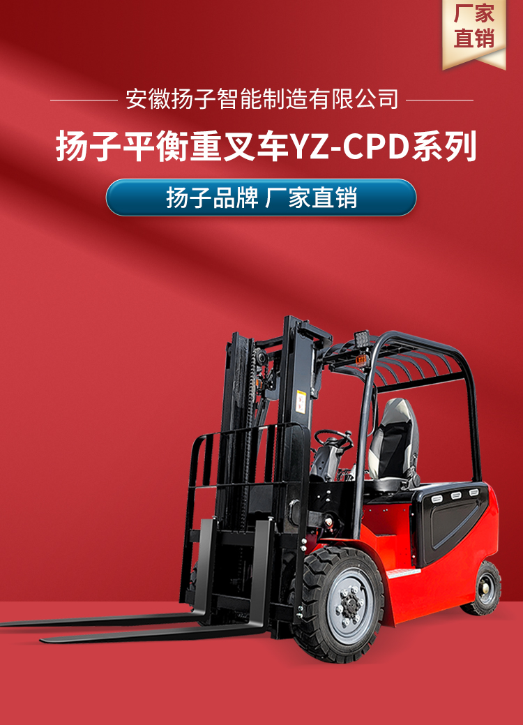 揚子平衡重駕駛式叉車(chē)YZ-CPD(圖1)