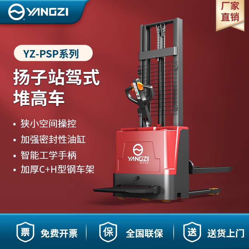 揚子3噸電動(dòng)叉車(chē)