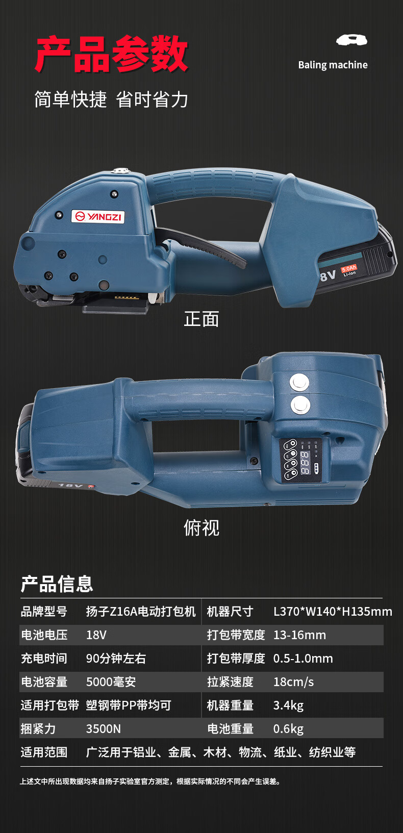 揚子電動(dòng)打包機Z16A(圖16)