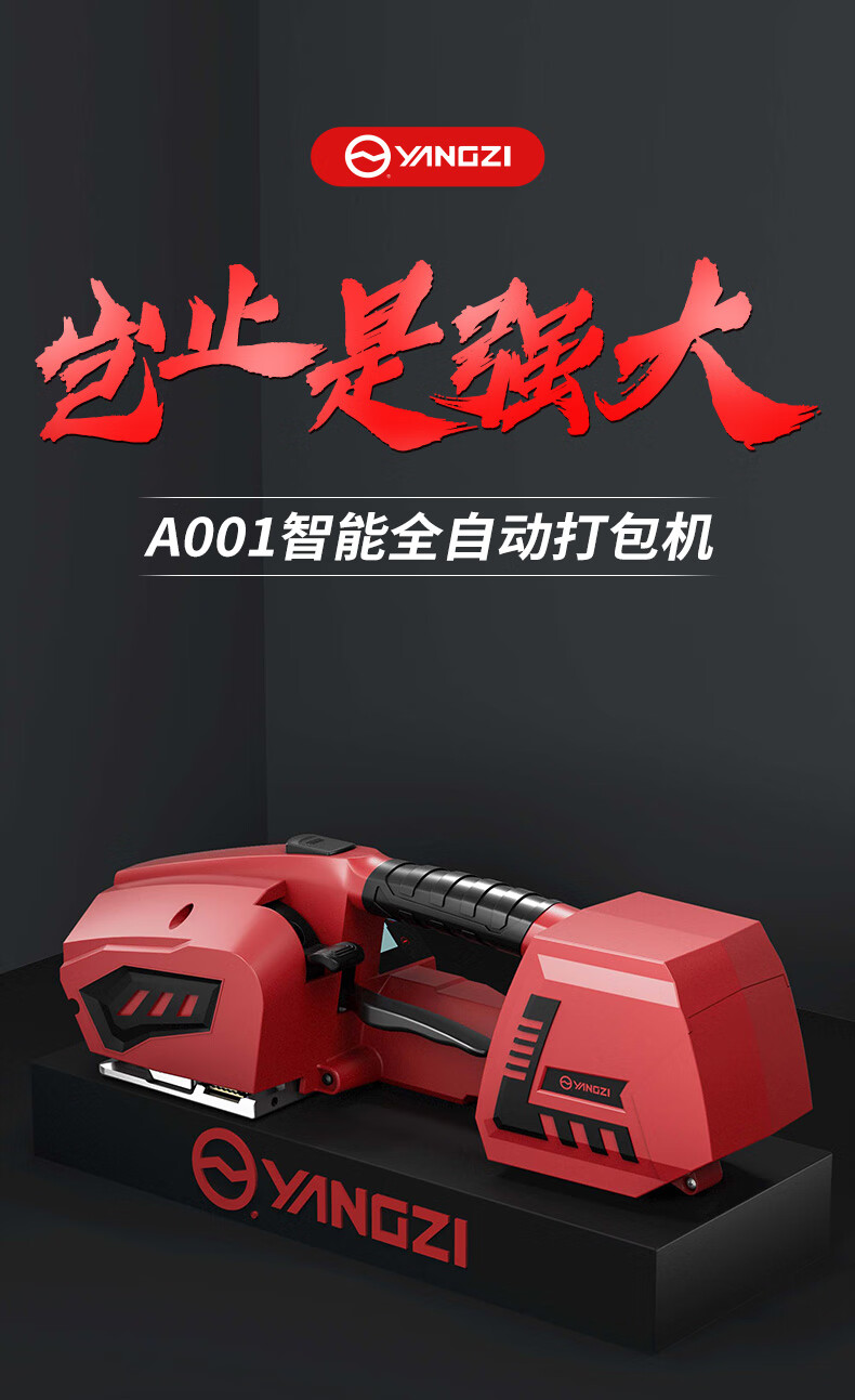 揚子電動(dòng)打包機A001(圖1)