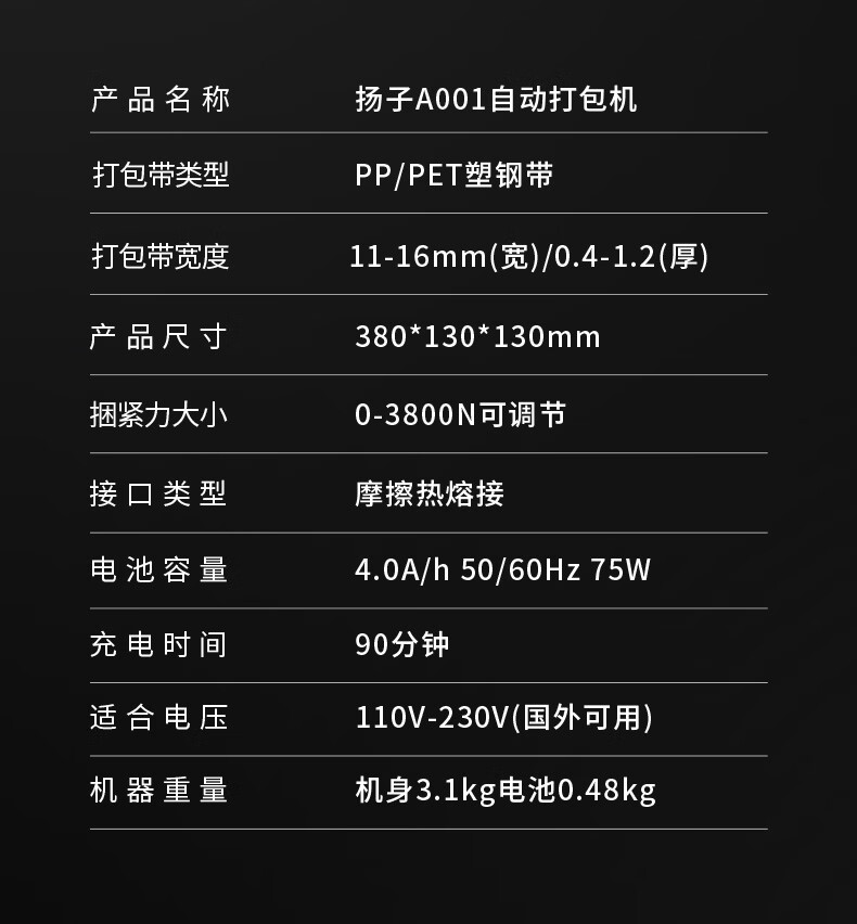 揚子電動(dòng)打包機A001(圖16)