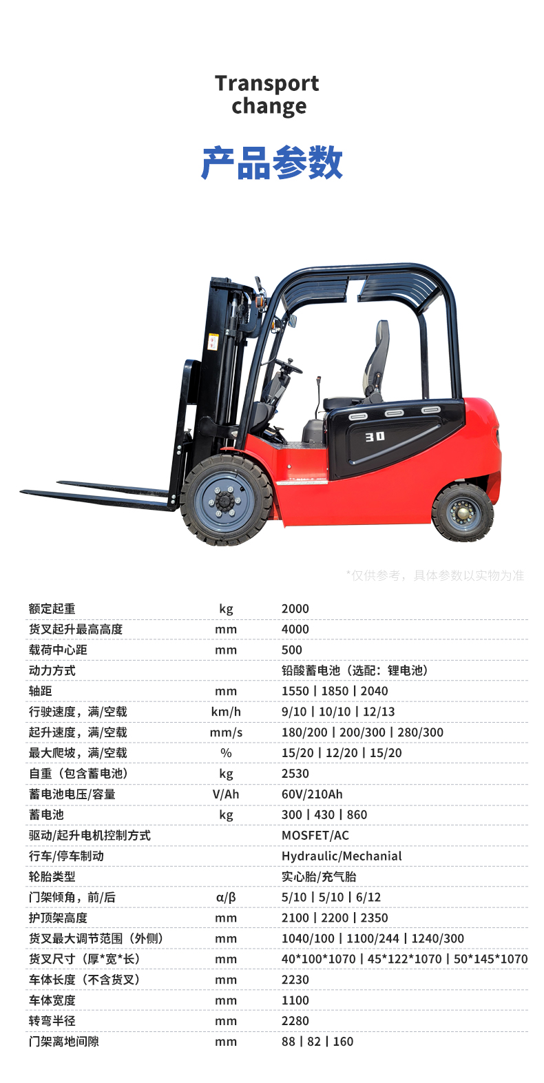 揚子CPD20-40C平衡重座駕式四輪電動(dòng)叉車(chē)2噸升高4米(圖1)