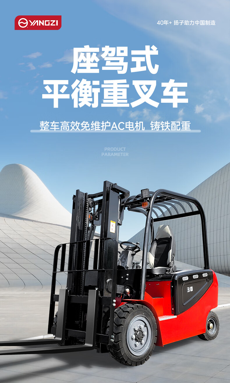 揚子電動(dòng)叉車(chē)CPD30-40C 四輪座駕式叉車(chē)3噸升高4米(圖2)