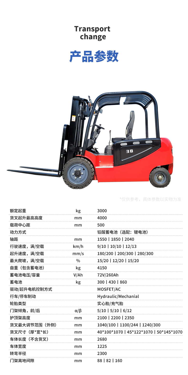 揚子電動(dòng)叉車(chē)CPD30-40C 四輪座駕式叉車(chē)3噸升高4米(圖1)