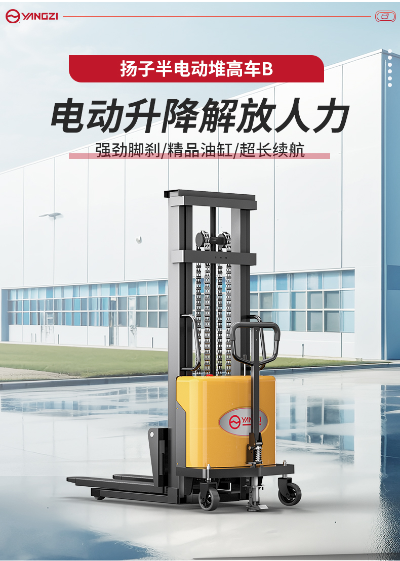 揚子叉車(chē)YZ-B1025 半電動(dòng)堆高車(chē)1噸升高2.5米(圖3)