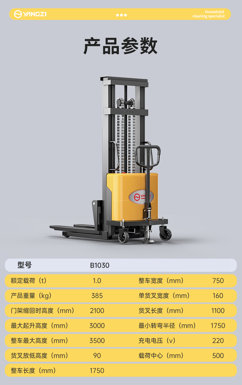揚子半電動(dòng)升降堆高叉車(chē)YZ-B1030載重1噸升高3米(圖1)