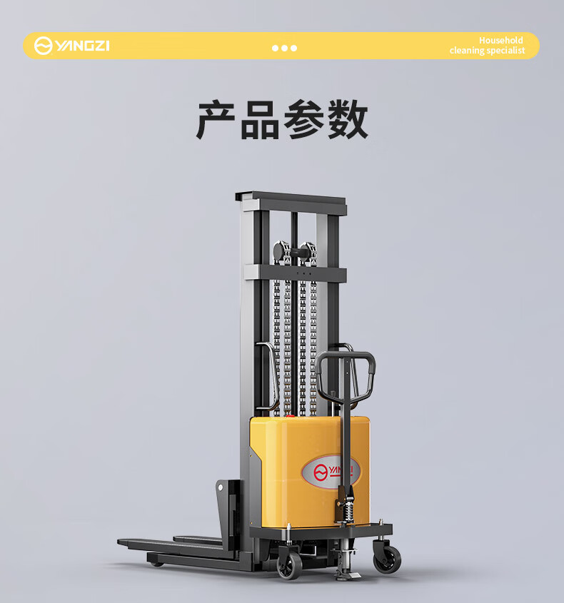 揚子半電動(dòng)升降叉車(chē)YZ-B(圖15)