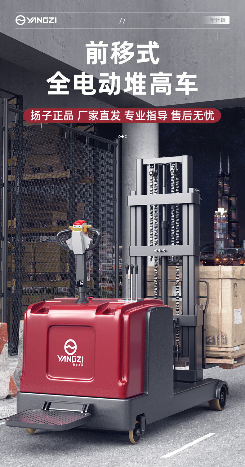 揚子前移式站駕堆高車(chē)CQD-J(圖1)