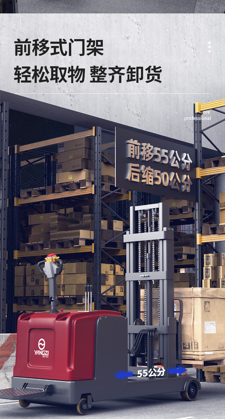 揚子前移式站駕堆高車(chē)CQD-J(圖4)