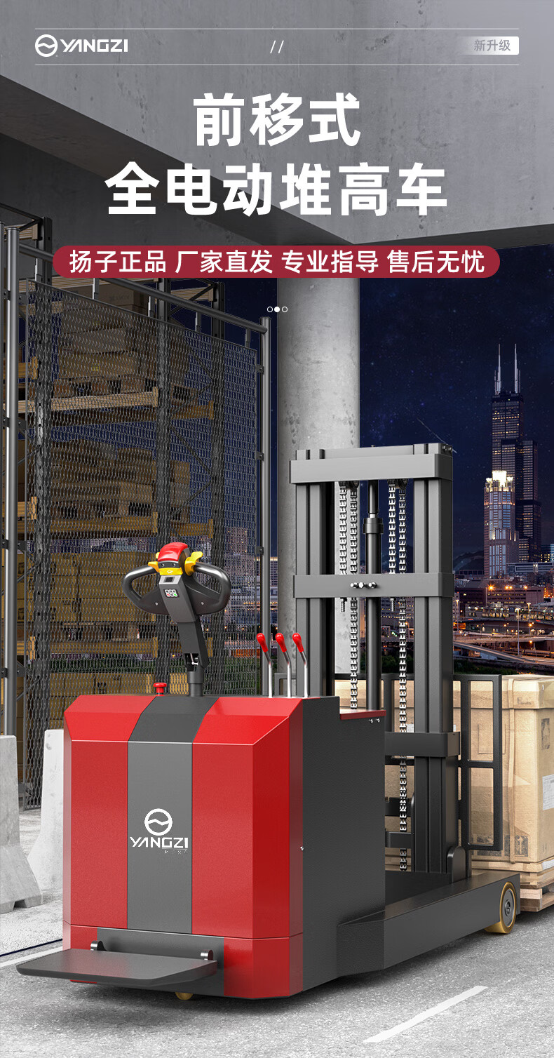 揚子站駕式前移全電動(dòng)堆高車(chē)(圖1)