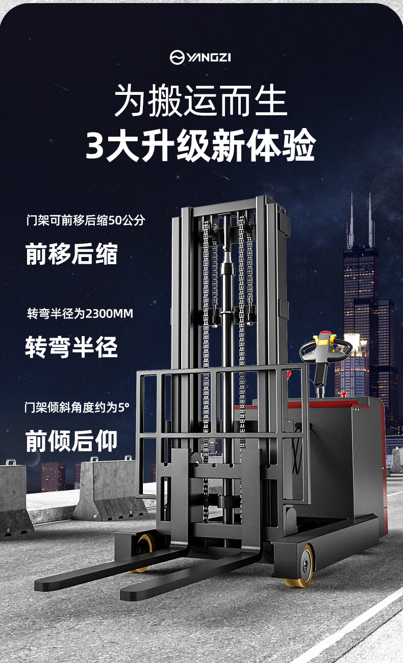 揚子站駕式前移全電動(dòng)堆高車(chē)(圖2)